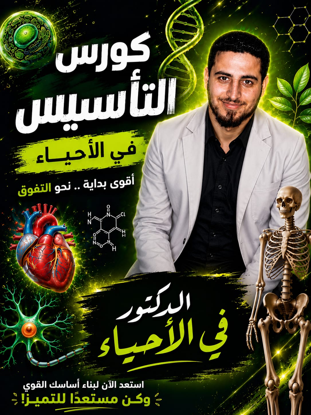 كورس التأسيس
